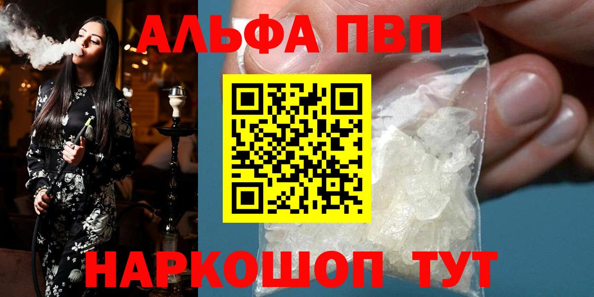 Луга  A PVP Crystall  Вход с VPN  как найти закладки  Alpha PVP VHQ 