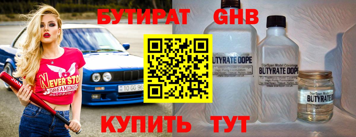 БУТИРАТ BDO 33%  Вход с VPN  Луга 