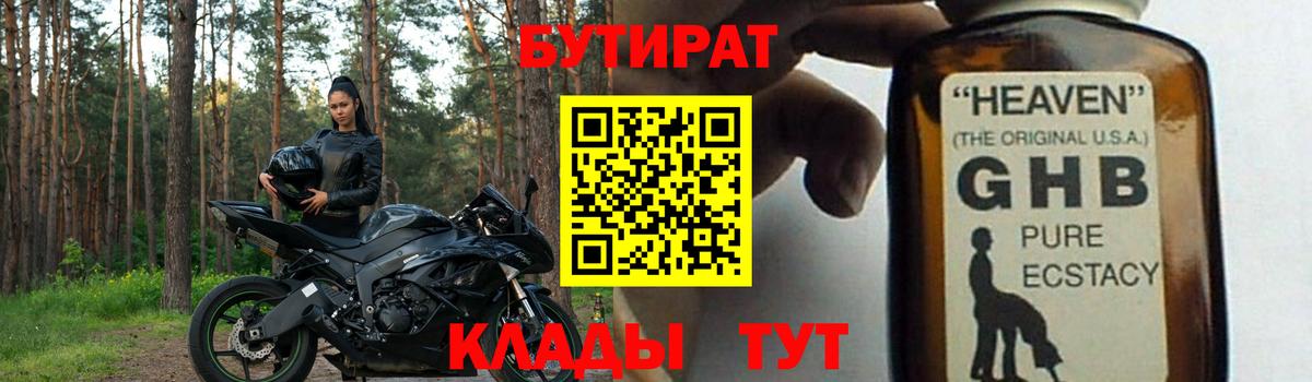 БУТИРАТ оксибутират Луга