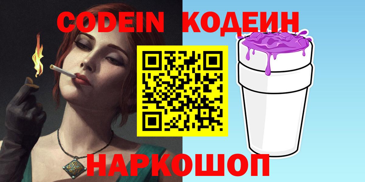 Кодеиновый сироп Lean Purple Drank  Вход с VPN  Луга 